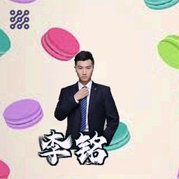 李铭